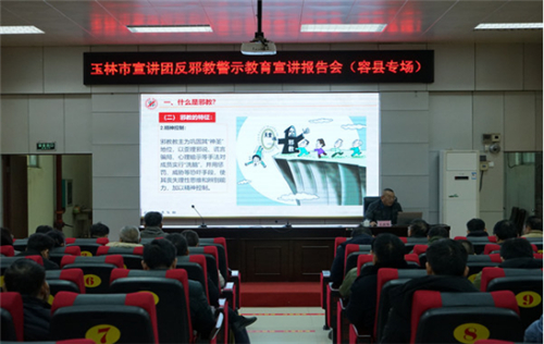 玉林市宣讲团betway88必威东盟体育警示教育宣讲报告会走进容县849